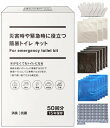ユーミーズHealth&co 簡易トイレ 災害用トイレ 非常用トイレ 防災グッズ 凝固剤 介護用 携帯トイレ 断水 アウトドア 抗菌 消臭 便座カバー どこでもトイレ 15年保存 50回分