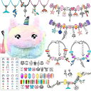 CORPER TOYS 宝石おもちゃ アクセサリーキット チャーム ブレスレット ネックレス 作り DIY ビーズおもちゃ ユニコーン かわいい 斜めがけバッグ ネイルシール付き ひもとおしおもちゃ 手先
