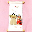 ミニ掛け軸 旬のつづり おひなさま