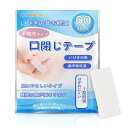 口閉じテープ 不織布タイプ Griowenke いびきの音を軽減 鼻呼吸促進 睡眠の質を改善する 口呼吸防止テープ(4)