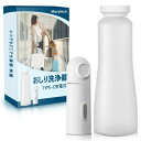 Maxytech ポータブルおしり洗浄器 おしり洗浄器 アウトドア Type-C 充電式 携帯洗浄器 おしり洗浄器 (本体+350mlタンクセット) ポータブル...