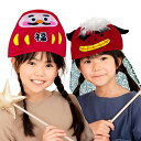 (ルカン) 035AM 日本 縁起物 夏祭り 縁日 屋台 お土産 帽子 被り物 かわいい かぶりもの キャップ 子供 イベント めでたい コスプレ