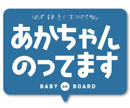Isaac Trading あかちゃんのってます ステッカー Baby on Board 赤ちゃんが乗ってます Baby in Car シール 114x86mm (ブルー) STC-165