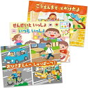 あんぜん あんしん 園生活かみしばい