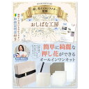 はじめての押し花キット (Q&A付き説明書) x (オールインワンセット) x (押し花指導者監修)
