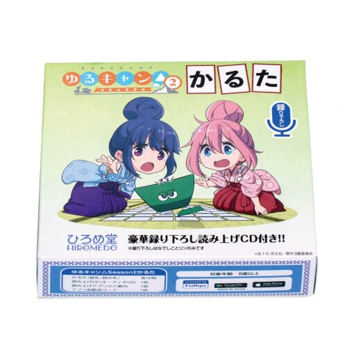 ゆるキャンSEASON2 かるた