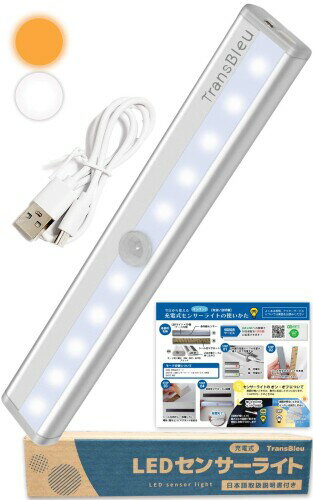 MONOQLO掲載モデル LEDセンサーライト 充電式 19cm 昼白色（ホワイト） 日本語取扱説明書付