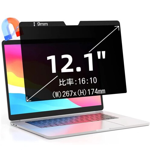 12.1インチ(16:10)マグネット式 プライバシーフィルター 覗き見防止フィルター ブルーライトカット ノートブック型 パソコン PC モニター 液晶保護フィルム 反射防止 両面使用可能 着脱簡