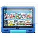 Fire HD 10 キッズモデル (2021年5月発売モデル) 向け ブルーライトカットフィルム 液晶 保護フィルム 指紋防止 気泡レス加工 抗菌 保護シート...