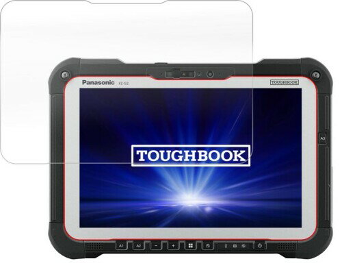 TOUGHBOOK FZ-G2シリーズ用 反射強防止 ノンフィラータイプ 液晶保護フィルム