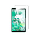 For Teclast P85T 用のフィルム For Teclast P85T 用のガラスフィルム 強化ガラス 8インチ 指紋防止 気泡ゼロ 硬度9H 飛散防...