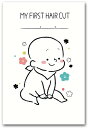 ファーストカット アート 胎毛 台紙 記念日 赤ちゃん (おすわり)