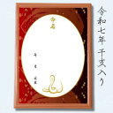 額&命名紙セット朝焼け 干支(巳)A4和風命名用紙 軽量額付き 書き損じにも安心の命名紙2枚入り 令和7年(2025年)生まれのお子様にぴったりな干支の巳デザイン 命名用紙 出産祝い お