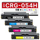 CRG-054H 互換トナーカートリッジ キヤノン 用 054H トナーカートリッジ CRG054H CRG-054BLK CRG-054CYN CRG-054MAG CRG-054YEL 合計4色セット CRG054 054 互換トナー 対応機種:LBP621C LBP622C MF642Cdw MF644Cdw 純正(2)
