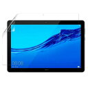 HUAWEI MediaPad T5 10 用 ブルーライトカットフィルム 10インチ 反射低減 抗菌 アンチグレア 指紋防止 液晶 保護フィルム