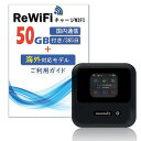 ReWiFi チャージWiFi50ギガ付き/有効期間365日モバイル ポケットWi-Fi ルーター 契約不要 月額費用無し 端末買い切り 追加ギガ可能 同時接続 10台マルチキャリア docomo・au・Softbank対応 クラウ