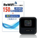 ReWiFi チャージWiFi150ギガ付き/有効期間365日モバイル ポケットWi-Fi ルーター 契約不要 月額費用無し 端末買い切り 追加ギガ可能 同時接続 10台マルチキャリア docomo・au・Softbank対応 クラウ