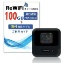 ReWiFi チャージWiFi100ギガ付き/有効期間365日モバイル ポケットWi-Fi ルーター 契約不要 月額費用無し 端末買い切り 追加ギガ可能 同時接続 10台マルチキャリア docomo・au・Softbank対応 クラウ