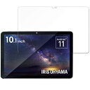アイリスオーヤマ TM101N2-G ?10.1インチ 用の ブルーライトカット保護フィルム 抗菌 超透明 光沢 クリア フィルム 画面保護シート