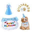 犬 誕生日 帽子 happy birthday バンダナ よだれかけ 数字付き おしゃれ ペット 誕生日 帽子 飾り付け 誕生日グッズ 可愛い 唾液タオル 調節可能 記念日 パーティー飾り (Y ブルー)