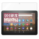 Fire HD 8 キッズモデル (第10世代・2020年6月発売モデル) 用のフィルム (9H高硬度 強化ガラス同等の硬度) タブレット 貼りやすい全面粘着 抗菌 指紋防止 保護フィルム アンチグレア 反射低減(2)