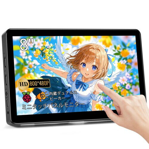 ミニ モニター 8 インチ タッチパネルモバイルHD小型モニター 800 x 480Pミニ ディスプレイ PC ラップトップ PS3 PS4 PS5 Rasp Pi用 ミニ モニター 8 インチ タッチパネルモバイルHD小型モニター 800 x 480Pミニ ディスプレイ PC ラップトップ PS3 PS4 PS5 Rasp Pi用