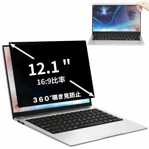 JPフィルム専門製造所 360度 12.1インチ(16:9)覗き見防止フィルム プライバシーフィルター ブルーライトカット パソコン PC 液晶保護フィルム 両面使用可能 反射防止