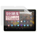 Fire HD 10 / Fire HD 10 Plus 第11世代 用のフィルム (9H高硬度 強化ガラス同等の硬度) タブレット 貼りやすい全面粘着 抗菌 指紋防止 (光沢) 保護フィルム