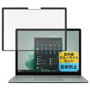 Surface Laptop 5/4/3(15インチ)向け 粘着 着脱式 ブルーライトカットフィルム 液晶 保護フィルム アンチグレア 反射防止 指紋防止 気泡レス加工 抗菌 保護シート