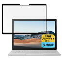 Surface book1/2/3(15インチ)向け 粘着 着脱式 ブルーライトカットフィルム 液晶 保護フィルム アンチグレア 反射防止 指紋防止 気泡レス加...
