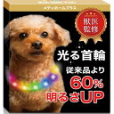 光る首輪 犬 散歩 ライト 小型犬 ペット用品 メディホームプラス (ブルー, 35cm)