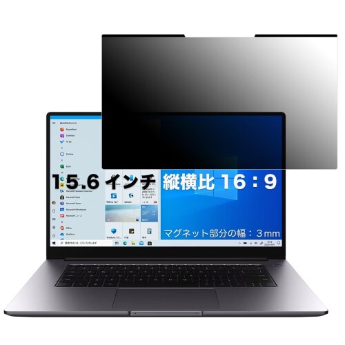 JPフィルム専門製造所 15.6インチ(16:9) マグネット式 覗き見防止フィルム プライバシーフィルター ブ..