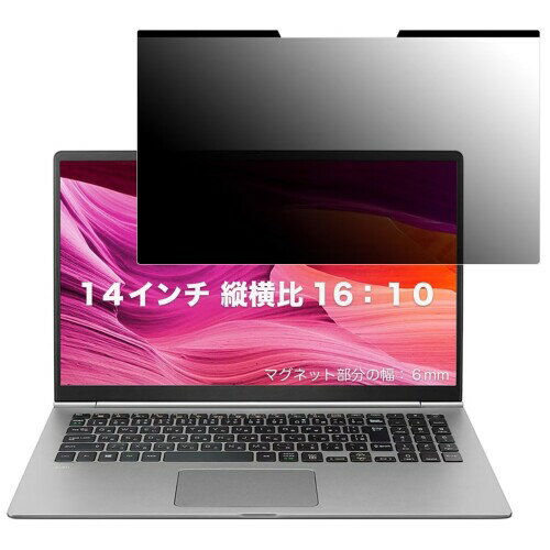 JPフィルム専門製造所 14インチ(16:10) マグネット式 覗き見防止フィルム プライバシーフィルター ブル..