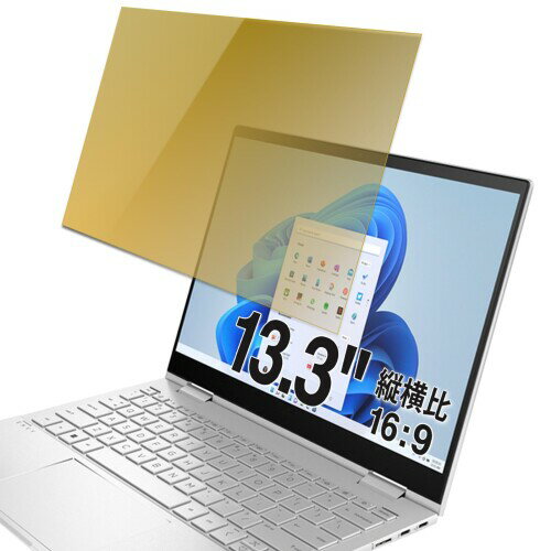 PCフィルター専門工房 13.3インチ 16:9 覗き見防止フィルター ゴールド ブルーライトカット プライバシーフィルター アンチグレア パソコン のぞき見防止フィルム 両面使用 タブ・粘着シ