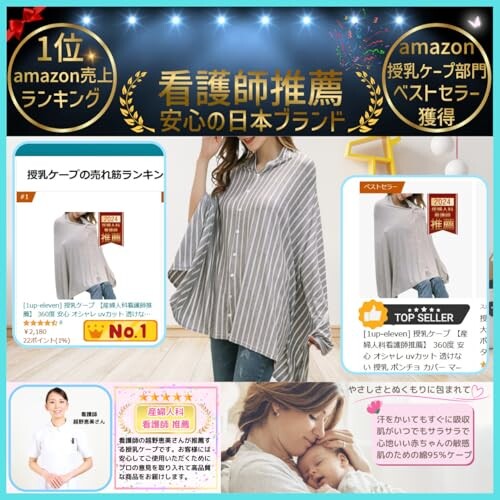 (1up-eleven) 授乳ケープ 360度 安心 オシャレ uvカット 透けない 授乳 ポンチョ カバー マタニティ （ストライプ）