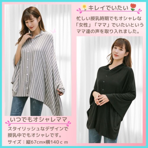 (1up-eleven) 授乳ケープ 360度 安心 オシャレ uvカット 透けない 授乳 ポンチョ カバー マタニティ （ストライプ）