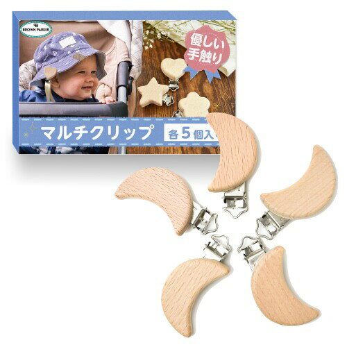 (BROWN PARKER) ブランケットクリップ 木製 5個セット ベビーカークリップ (月)