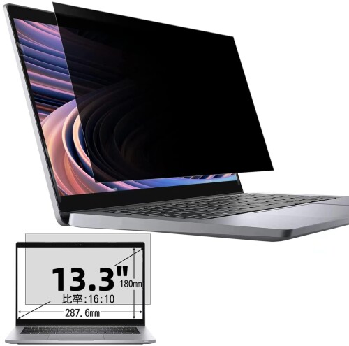 13.3インチ(16:10)プライバシーフィルター 覗き見防止フィルター ブルーライトカット ノートブック型 パソコン PC モニター 液晶保護フィルム 反射防止 両面使用可能 着脱簡単