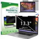 SumNeol 13.3 インチ 16:10 覗き見防止フィルム マグネット式 PC 吸着プライバシーフィルター ブルーライトカット 光沢・非光沢 両面使用可能 リバーシブル (13.3 inch 16:10 ノートPC)