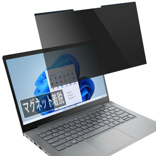 PCフィルター専門工房 14インチ 16:10 マグネット式 覗き見防止フィルター 着脱式 プライバシーフィルター 覗き見防止フィルム ブルーライトカット 保護フィルム ノートパソコン アンチ