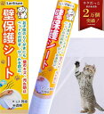 Lartisan 猫 壁紙保護シート はがせる 壁紙シール90cm×5m 爪とぎ防止シート ひっかき 防止 落書き対策 半透明 艶消し ペットしつけ 汚れ防止(4)