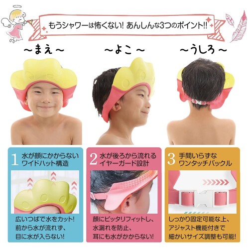 AmorePiena シャンプーハット 子ども 子供 赤ちゃん お風呂 シャワーキャップ ベビー かわいい バスグッズ バス用品 子供用 可愛い シャンプーグッズ バスタイム お風呂用品 目に水が入ら