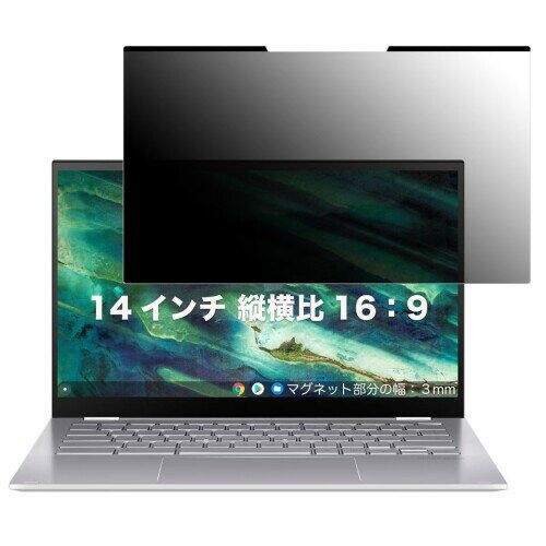 JPフィルム専門製造所 14インチ(16:9) マグネット式 覗き見防止フィルム プライバシーフィルター ブルーライトカット (マグネットシート幅3mmタイプ) パソコン PC 液晶保護フィルム 両面使