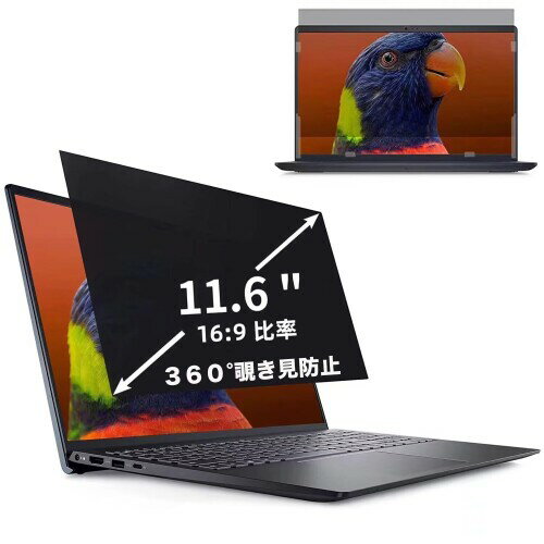 JPフィルム専門製造所 360度 11.6インチ(16:9)覗き見防止フィルム プライバシーフィルター ブルーライトカット パソコン PC 液晶保護フィルム 両面使用可能 反射防止