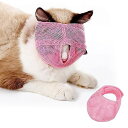 Doyime 猫用マスク ペット口輪 猫用 爪切り 耳掃除 爪切り補助用 マスク ペット 目隠し 保護マスク 通気性 やわらか生地 噛みつき防止 拾い食い防止 猫のマズル キャットマズル 猫 お風呂
