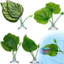 水草 人工水草 4点セット 二層人工水草 魚 産卵 繁殖用 休憩場所 水槽植物装飾用 吸盤固定設計 人工水槽植物 軽量 観賞魚 熱帯魚 金魚 隠れ家 飾り水景 ...