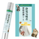 HEDONLEE 猫 壁紙保護シート90cm*3m 静電気吸着 壁紙シール はがせる 透明シート 爪研ぎ防止 ペット のり要らない キッチン 家具/柱/机/壁の傷や汚れを防ぐ 貼るだけ簡単 落書き防止 賃貸OK (9
