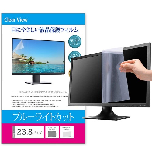 メディアカバーマーケット 23.8 インチ ワイド ブルーライトカット 保護フィルム パソコン 液晶モニター 互換品