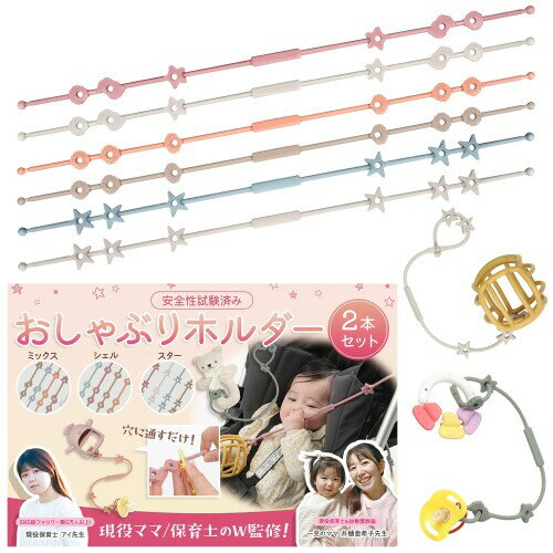 おしゃぶりホルダー 2本セット おしゃぶり 落下防止-ストラップ-ベビーカー-赤ちゃん- おもちゃ (ピンク×ライトブラウン, ミックス)