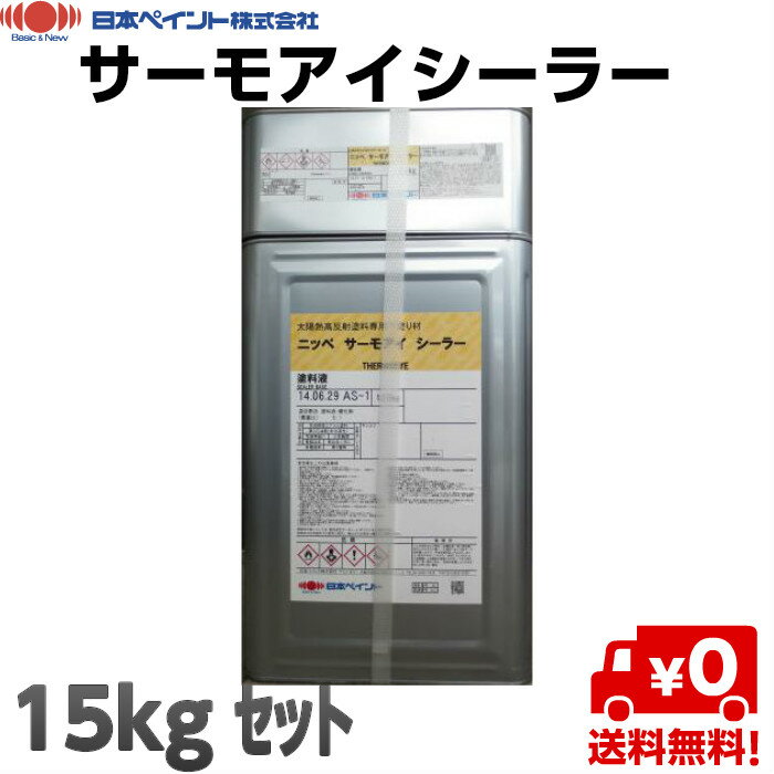 日本ペイント サーモアイシーラー　15kgセット